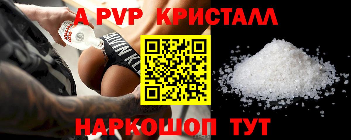 APVP крисы CK Ростов-на-Дону