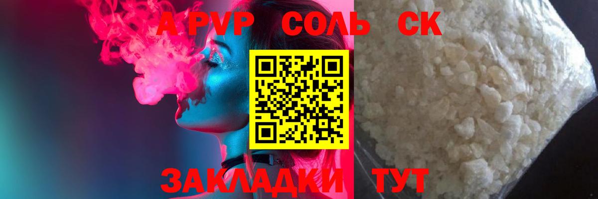 Ростов-на-Дону  Alpha PVP кристаллы  APVP СК КРИС  Вход с VPN  Альфа ПВП СК 