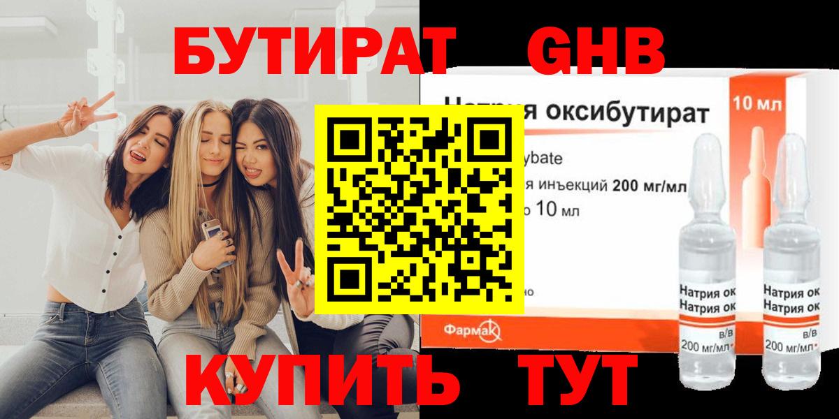 БУТИРАТ буратино Ростов-на-Дону