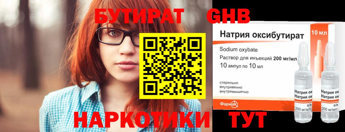 Бутират BDO  Бутират  Ростов-на-Дону  Вход с VPN 