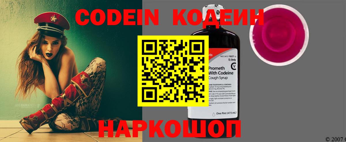 Кодеин напиток Lean (лин) Ростов-на-Дону